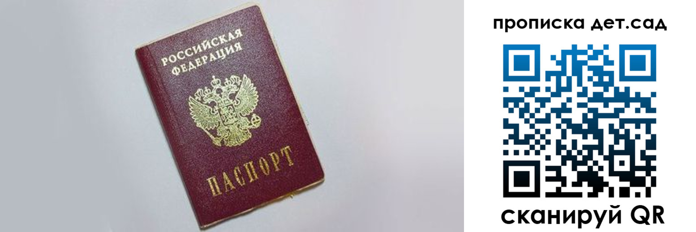 регистрация для дет. сада в Лысьве