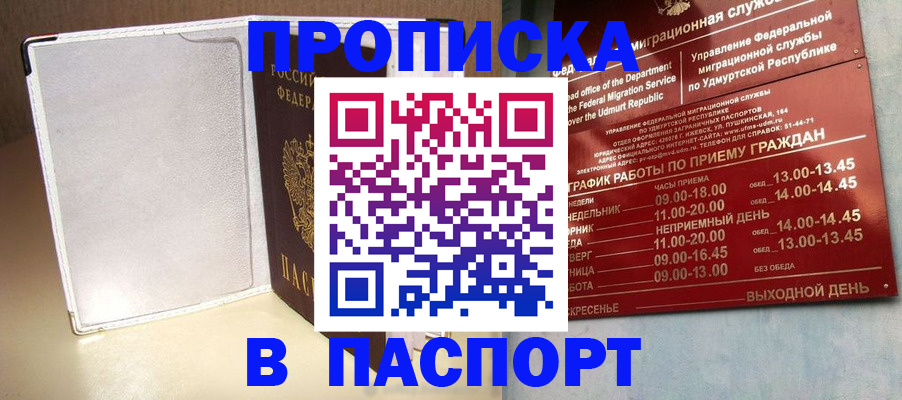 прописка в Лысьве